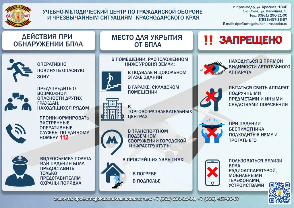 Листовка_БПЛА