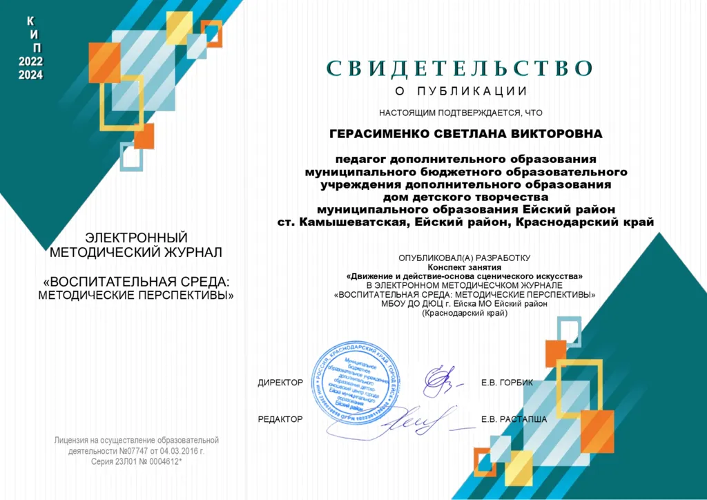 свидетельство о публикации С.В. Герасименко