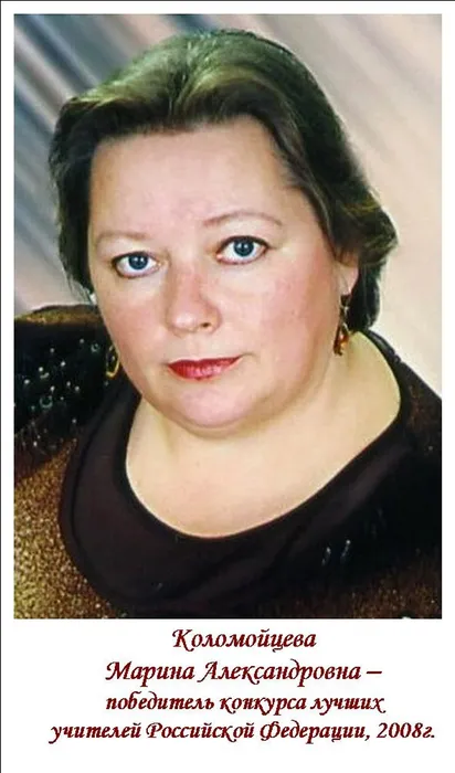 Коломойцева М.А. (2)