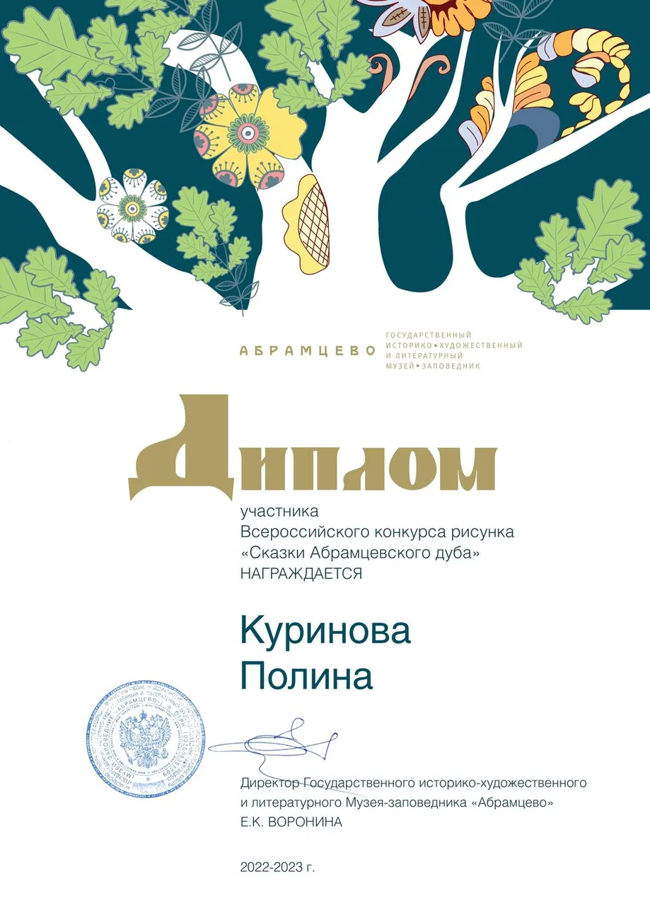 Куринова Полина