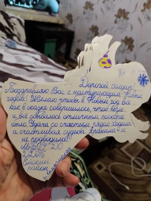 Письма солдатам СВО (1)