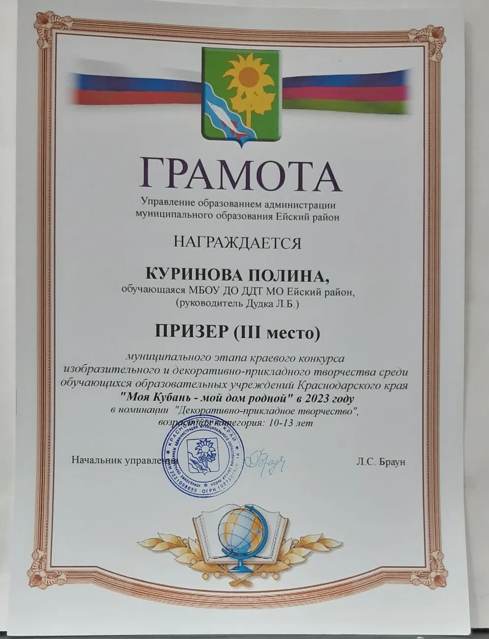 грамота куринова полина