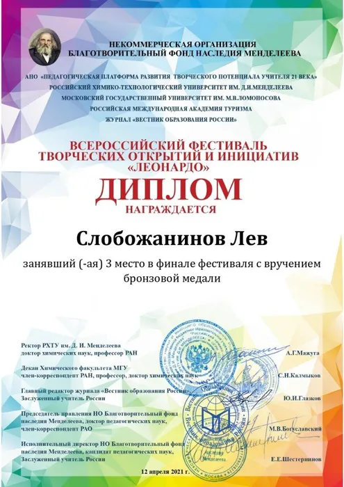 Слобожанинов Лев