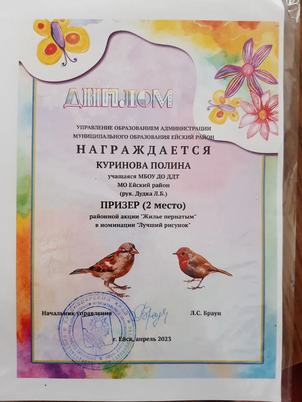 диплом куринова полина