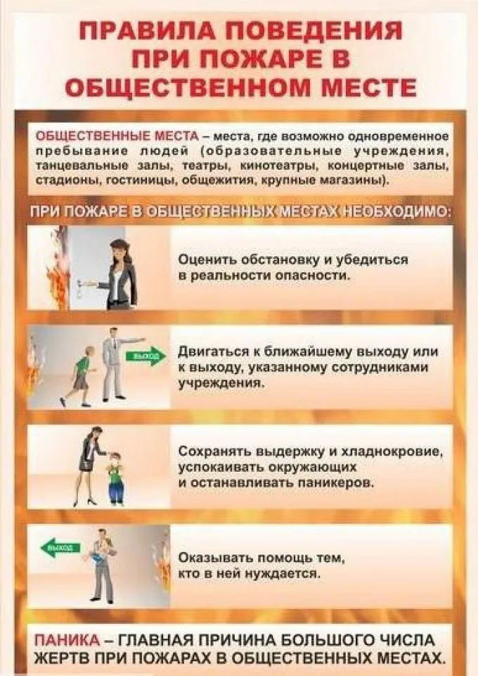 Памятка по пожарной безопасности