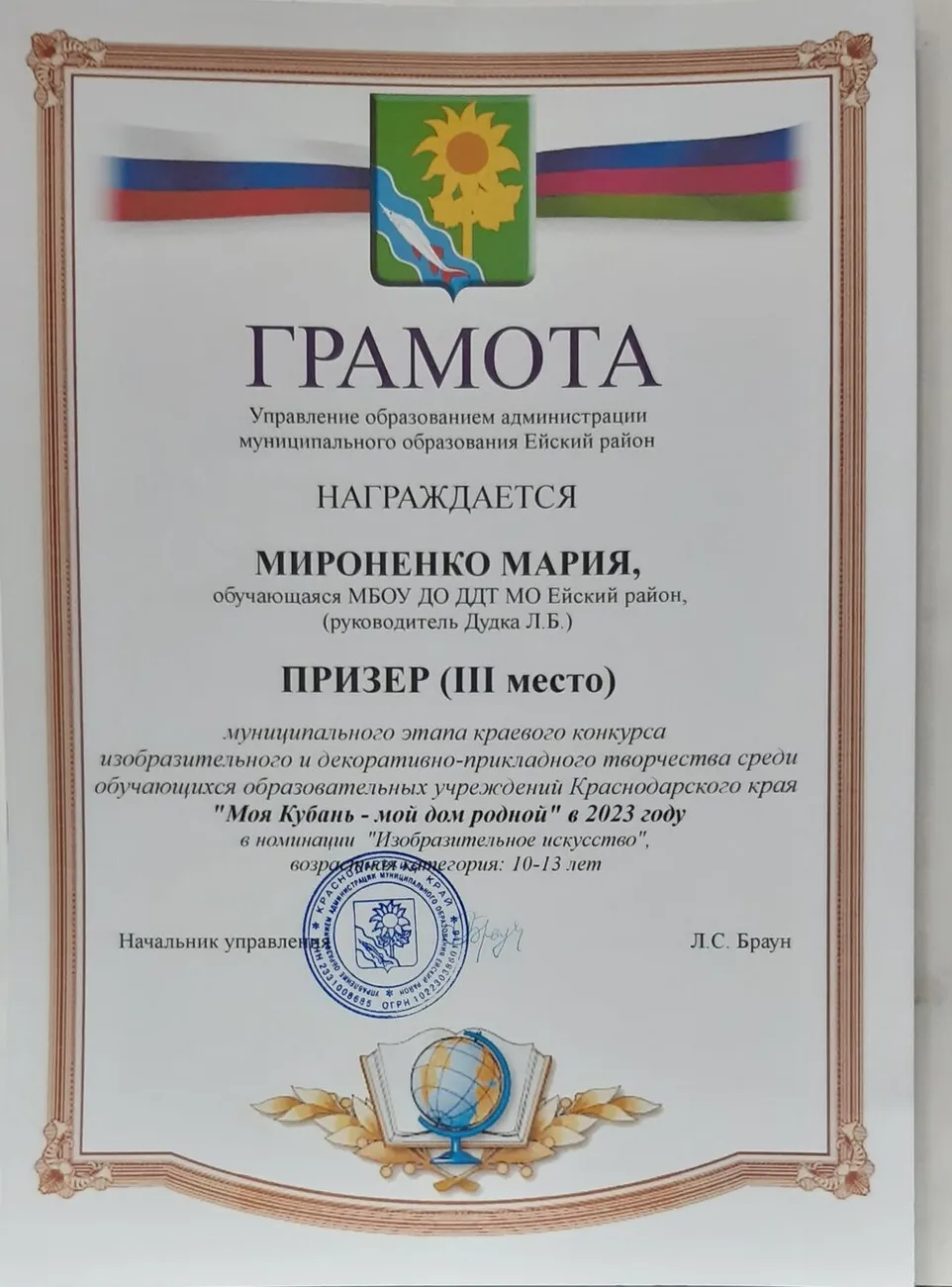 грамота мироненко