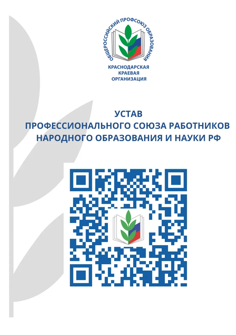 Приложение (Устав для профуголка)